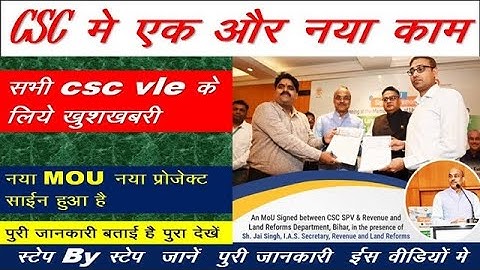 Csc vle के लिए न्यू सर्विस ! एक और नई सेवा ! एक और नया काम अब होंगी अच्छी कमाई जाने पुरी जानकारी 🙏