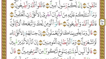 مصحف أحكام التجويد لمنشورات كليك بصوت القارئ ياسين الجزائري الصفحة: 333