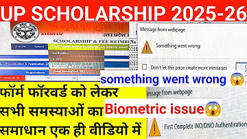 UP Scholarship L1 device Biometric issue 😱 some thing went wrong issue dsc issue biometric kaise kre