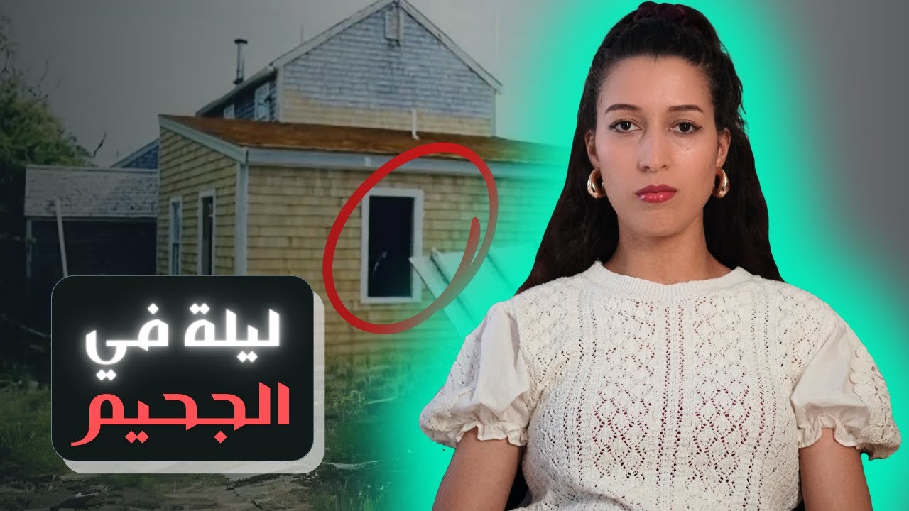 أرملة مشات تنعس وماكانتش عارفة الجحيم لي كايتسناها ⚠️ (*للكبار فقط*)‼️