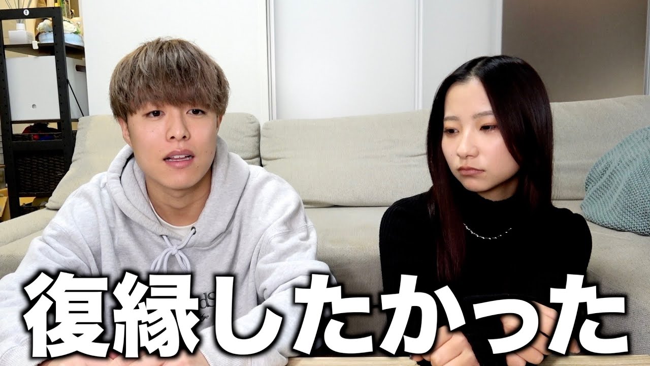 First confession] I actually wanted to get back together - YouTube