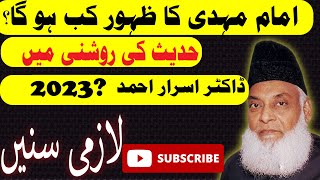 imam Mahdi kab ayenge |imam mehdi ka zahoor | imam mahdi ki army kahan se hogi