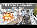 Топ 6 прогулочных колясок для весны!