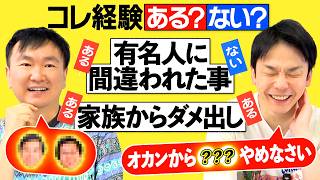 かまいたち | OMAETACHI（おまえたち）