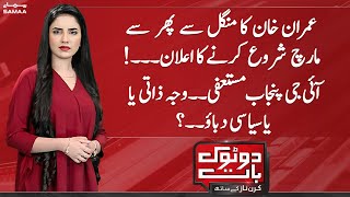 Do Tok Baat with Kiran Naz | SAMAA TV | 6th November 2022
