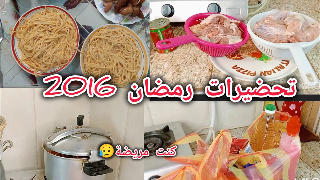 رغم المرض نضت تحضيرات رمضان 2026 مع صفية الكسرة المرڨومة🥹متراطوش 