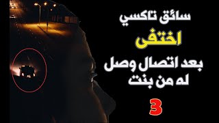 المشوار الغامض ( رعب - غموض )