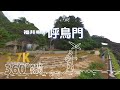 【VR 360】福井県　呼鳥門360°散歩　VR 360 walk in fukui kotyoumon