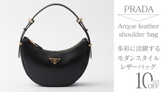 ★プラダバッグお買い得! 完売される前に是非お早めに! プラダの人気レザーバッグが定価よりも10万円以上安く買える