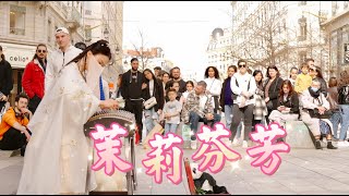 【古箏茉莉芬芳Fragrance Of Jasmine Blossom】古箏的魅力都飄到法國街頭了你聽Chinese Musical Instruments Guzheng