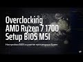 Настройка BIOS и разгон процессора Ryzen 7 1700 на плате MSI B450M Mortar