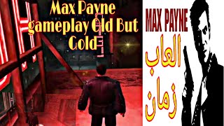 العاب زمان Max Payne gameplay Old But Gold screenshot 4