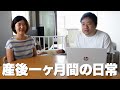 生後一ヶ月たちました！赤ちゃんの呼び方発表／産後うつの話／新生児ニキビ／夫婦の子育てシフトについて