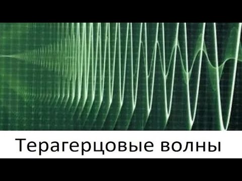 Видео: Могут ли миллиметровые волны проникать в кожу?