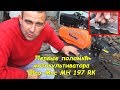 Мотокультиватор Oleo-Mac MH 197 RК (первые поломки)