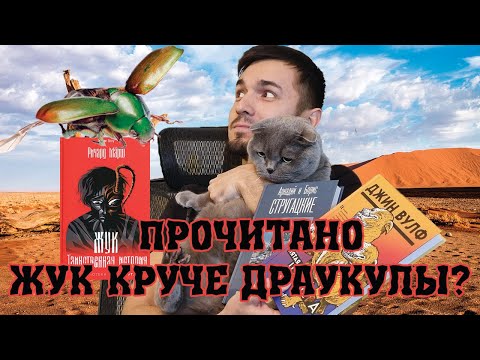 Прочитанные книги 📚 Жук, таинственная (ли?) история🐞Пятая голова цербера🤨и Малыш😉