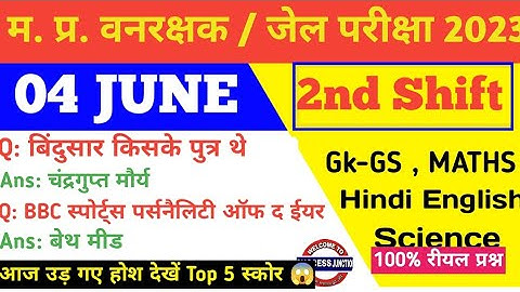 MP Vanrakshak Jail prahari 04 june 2nd Shift Exam Analysis|mpForest Guard Analysis mpDjExam Analysis