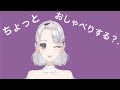 【何がでるかしら?.】 おしゃべりする?. 【SVS / 乙葉れい 】 #新人Vtuber #Vtuber