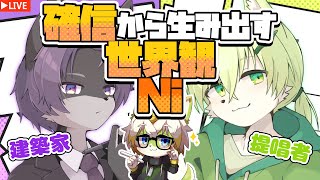 【MBTI×イラスト制作】心理機能で得意を伸ばそう！【建築家(INTJ)・提唱者(INFJ)編】