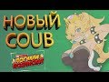 | GAME COUB #3 | Смешные моменты из игр | Приколы | Баги