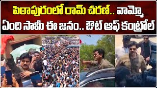 Huge Response For Ram Charan In Pithapuram | Janasena | Pawan Kalyan || Samayam Telugu