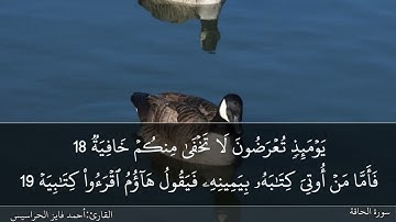 الصفحة 567 سورة الحاقة بصوت القارئ المهندس أحمد فايز الحراسيس