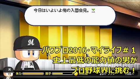 تحميل パワプロ16 マイライフ Ob