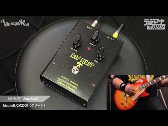 【デジマート Vintage Effector File Vol 15】Electro-Harmonix（SOVTEK） / BIG MUFF  “Army Black”