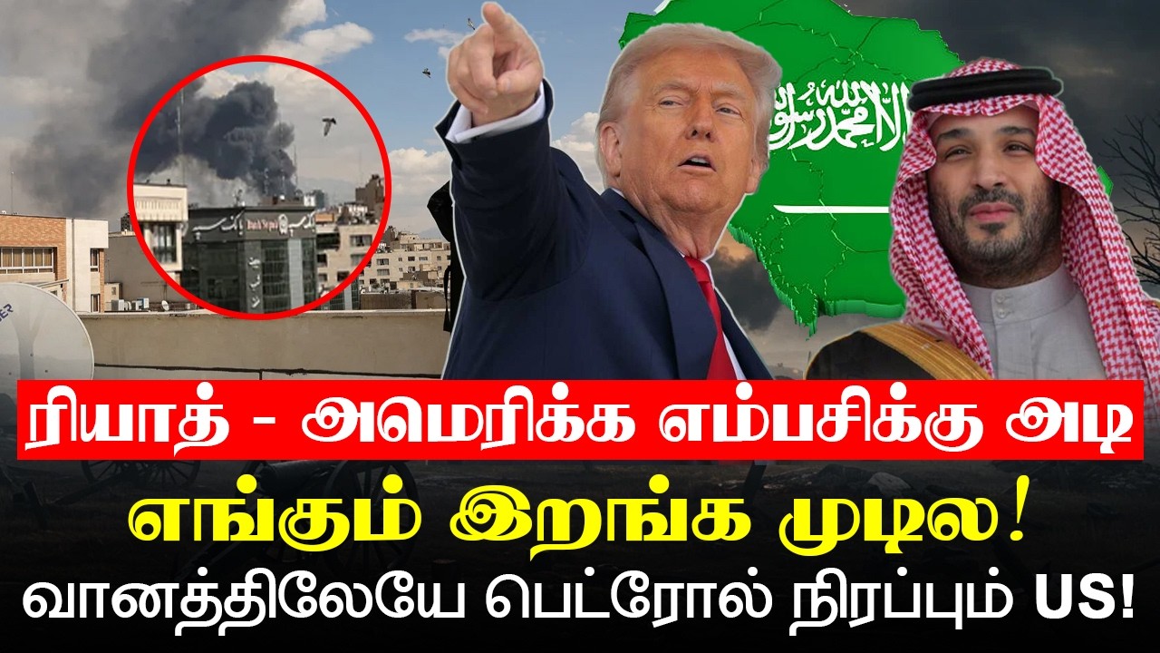 ரியாத் - அமெரிக்க எம்பசிக்கு அ*டி!