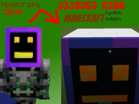 ავაშენე ჩემი სკინის თავი Minecraft სახლი!