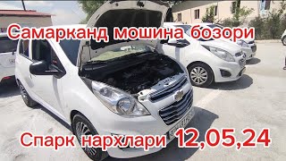 Самарканд мошина бозори Спарк нархлари 2024