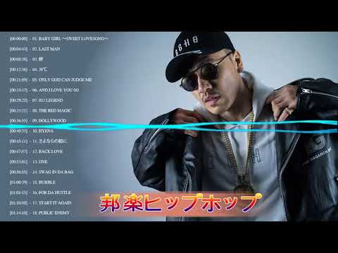 邦楽 j-rap 邦楽ヒップホップ Japanese Hip-Hop & Rap 日本語ラップ 2020
