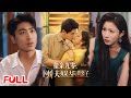 MULTISUB 抢亲九零小娇夫竟是大院贵公子 上辈子抢村医当老公 痛失他和孩子成一生疤 重活发誓把小娇夫和娃宠上天 刘灿 刘雨昊 爆款短剧 Drama 小爱推文 恋爱 甜宠 MULTISUB 抢亲九零小娇夫竟是大院贵公子 上辈子抢村医当老公 痛失他和孩子成一生疤 重活发誓把小娇夫和娃宠上天 刘灿 刘雨昊 爆款短剧 Drama 小爱推文 恋爱 甜宠