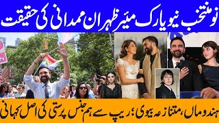 Zohran Mamdani The Bitter Truth Maria Ali