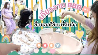 Feonalita Vlog : ช้อปของลูกงาน Thailand Baby Best Buy ครั้งแรกในชีวิต