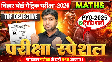 परीक्षा  में यही से लड़ेगा || Math 𝐂𝐥𝐚𝐬𝐬 10 full Revision || Sentup Exam 2025 Guess Question