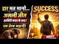 हार मत मानो असली जीत आखरी कदम के बाद!! #motivational #success #viral #viralvideo2026 @techgurubhs