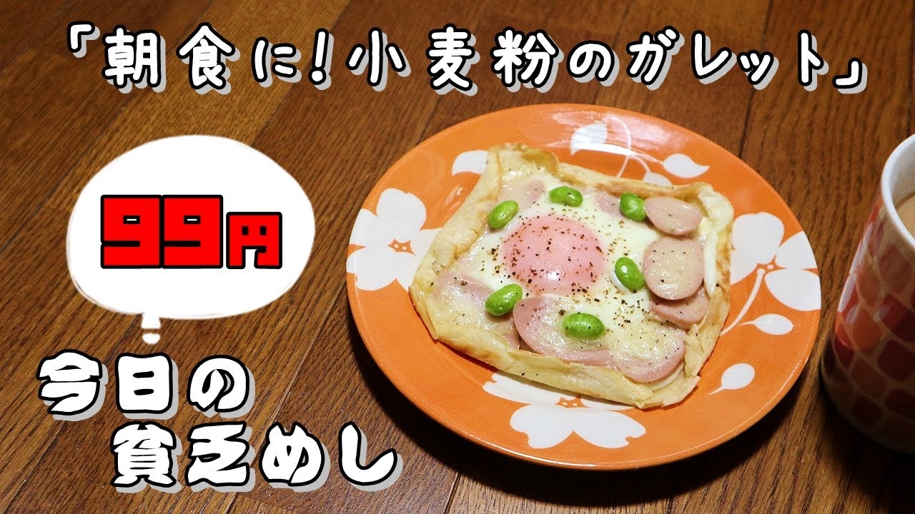 Je fais ma galette - 自分で作るガレット　フェーヴ Je fais ma galette - 自分で作るガレット フェーヴ ガレット