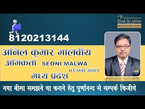 Best Lic Agent Of Madhy Pradesh By: Ritesh Lic Advisor