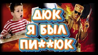 видео: ▶ А ты помнишь Duke Nukem 3D? ▶Обзор ZdesJohn картинка: ▶ А ты помнишь Duke Nukem 3D? ▶Обзор ZdesJohn