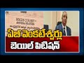 IPS officer AB Venkateswara Rao moves AP High Court for anticipatory bail