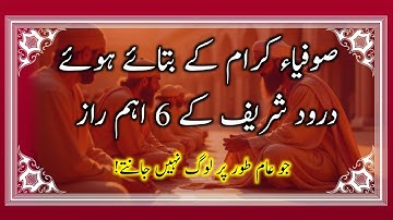 6 Hidden Secrets of Durood Sharif Revealed by Sufi Saints | Darood Zone