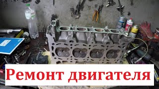 Ford Focus 2.0, ремонт двигателя после пробега 300+