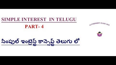 SIMPLE INTEREST IN TELUGU PART 4 సింపుల్ ఇంటరెస్ట్ తెలుగు లో