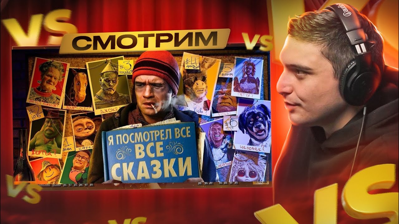 СМОТРИМ: [BadComedian] - Волшебник Изумрудного города, Красная шапочка, Хоттабыч и т.д. I РЕАКЦИЯ