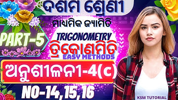 anusilani 4c 10th class trigonometry 4c class 10 geometry exercise-4c no 14,15,16 no trikonamiti 4c