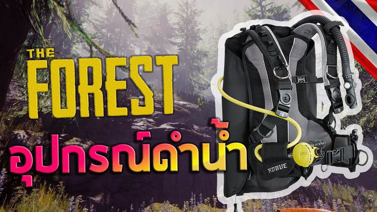 วิธีคราฟของ the forest  New 2022  พามาหาอุปกรณ์ดำน้ำ The Forest