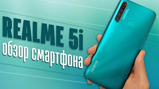 видео: ОБЗОР REALME 5i - Один из ЛУЧШИХ БЮДЖЕТНИКОВ - ПОЛНЫЙ ОБЗОР СМАРТФОНА от OPPO + распаковка смартфона картинка: ОБЗОР REALME 5i - Один из ЛУЧШИХ БЮДЖЕТНИКОВ - ПОЛНЫЙ ОБЗОР СМАРТФОНА от OPPO + распаковка смартфона