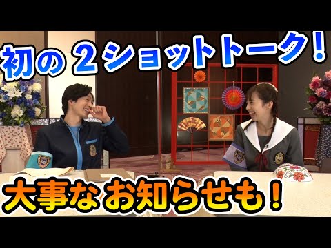 【ゴチ反省会#3】中条あやみ・松下洸平、初の2ショットトーク！