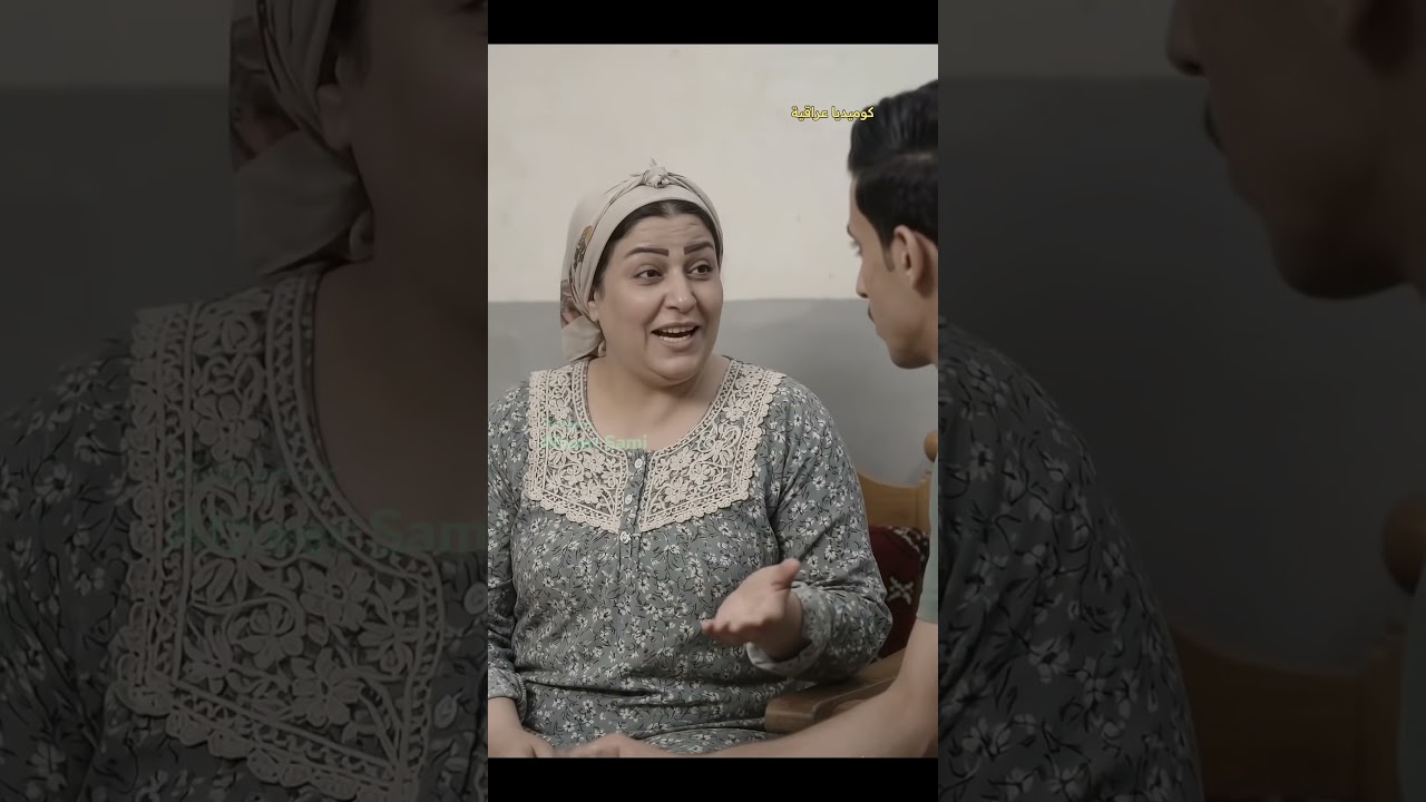 كوميديا عراقية #كوميديا #تحشيش #بغداد #مسلسلات_رمضان_2021 #عراقي #اكسبلور #العراق #افلام #ضحك